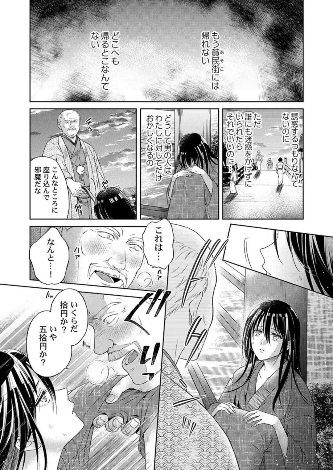 [Mika] Daitekudasai Danna-sama ～ Amayakashi Hakushaku to Suterare Shōjo ～1 Fhentai - Page 13