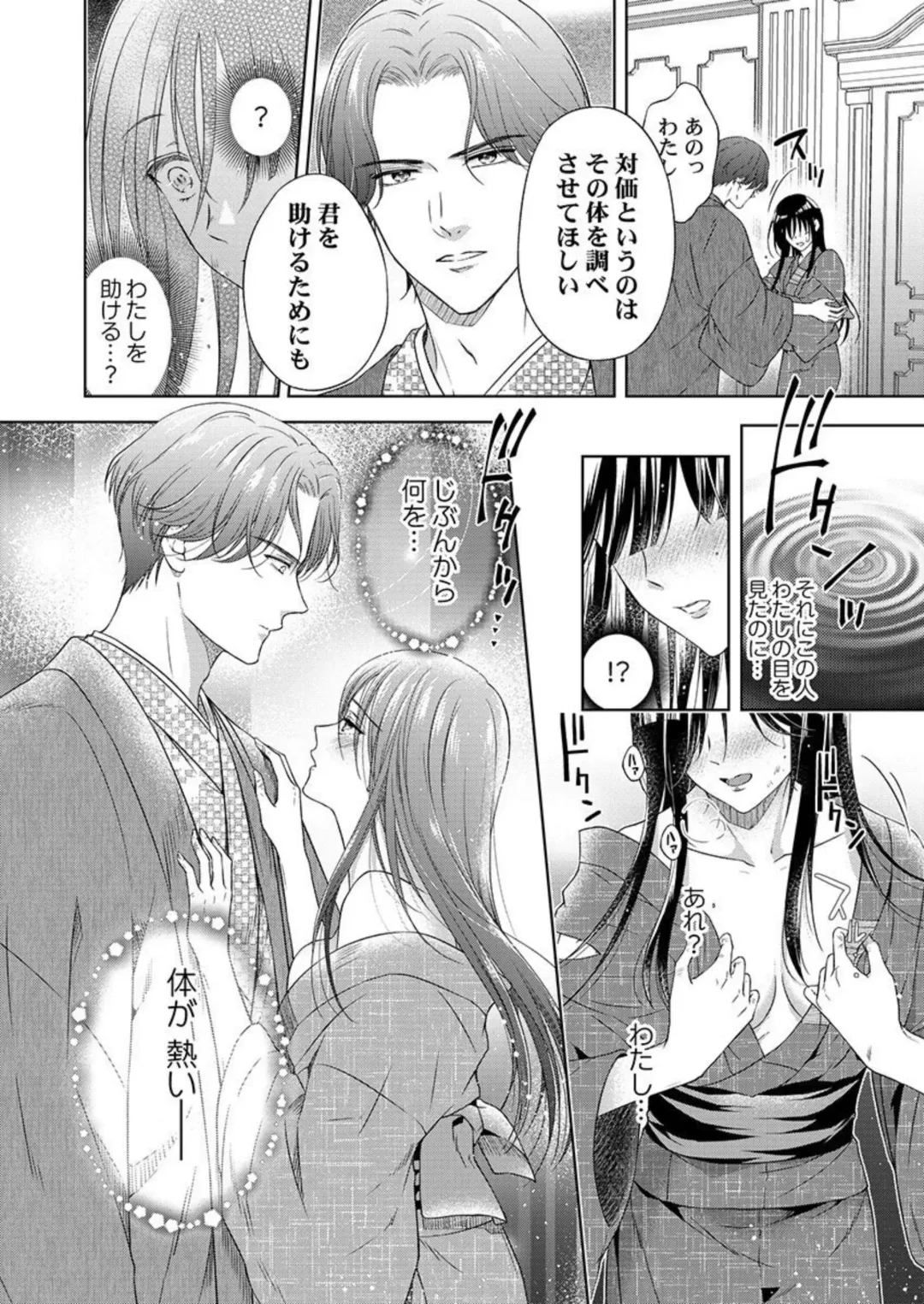 [Mika] Daitekudasai Danna-sama ～ Amayakashi Hakushaku to Suterare Shōjo ～1 Fhentai - Page 18