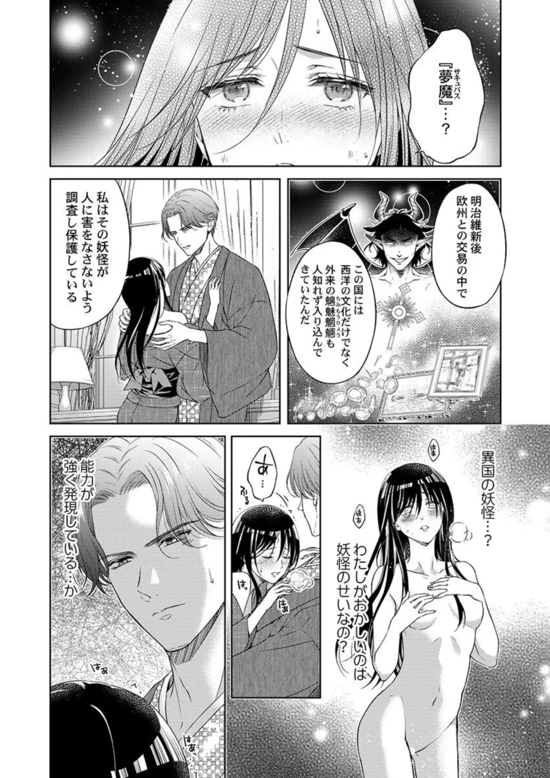 [Mika] Daitekudasai Danna-sama ～ Amayakashi Hakushaku to Suterare Shōjo ～1 Fhentai - Page 20