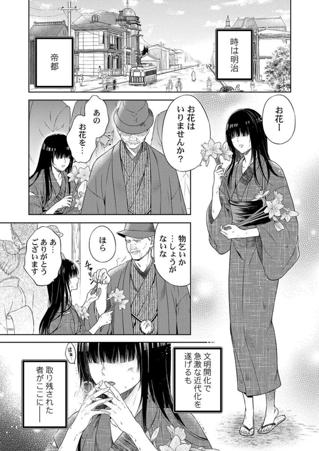 [Mika] Daitekudasai Danna-sama ～ Amayakashi Hakushaku to Suterare Shōjo ～1 Fhentai - Page 3