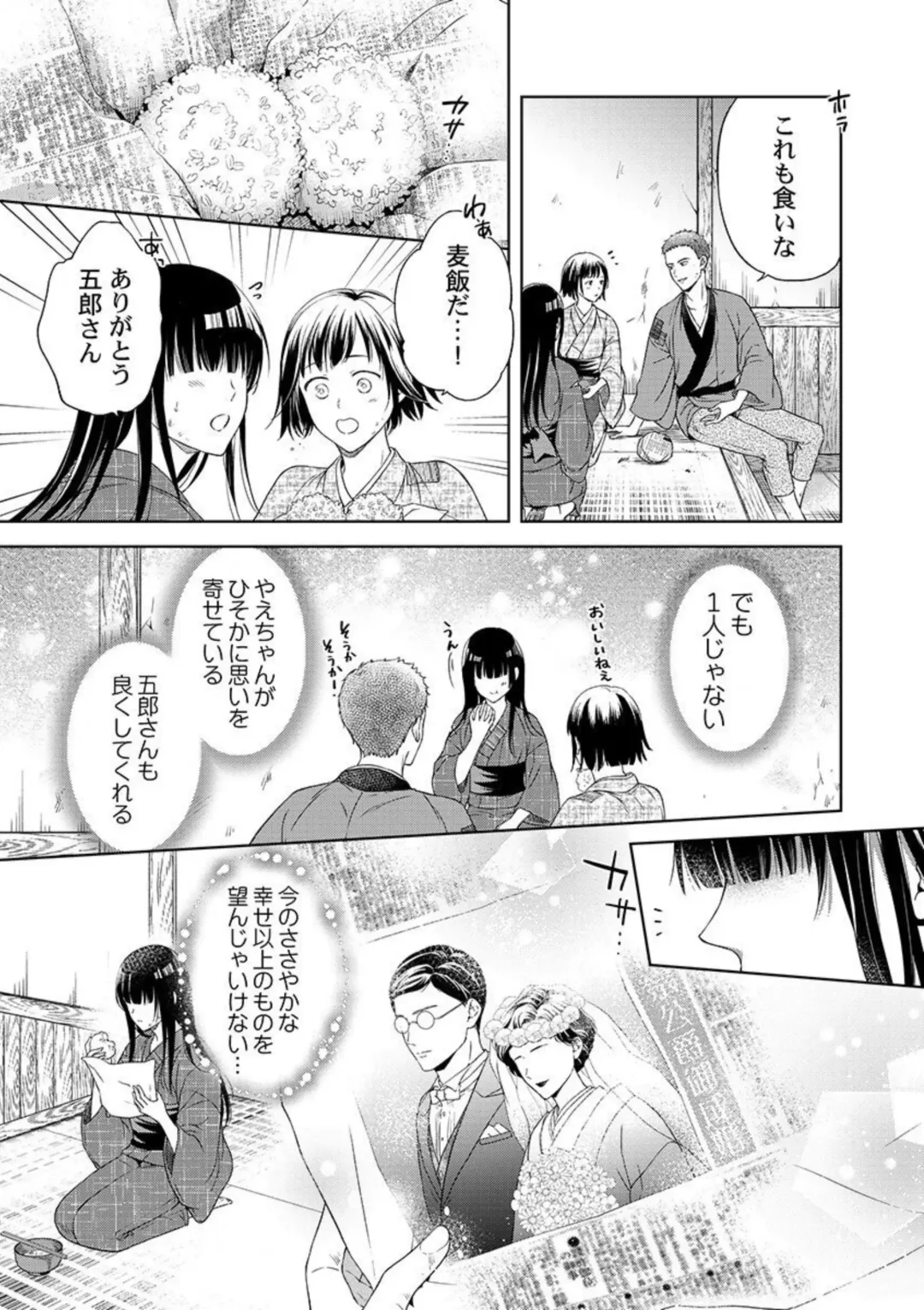 [Mika] Daitekudasai Danna-sama ～ Amayakashi Hakushaku to Suterare Shōjo ～1 Fhentai - Page 7