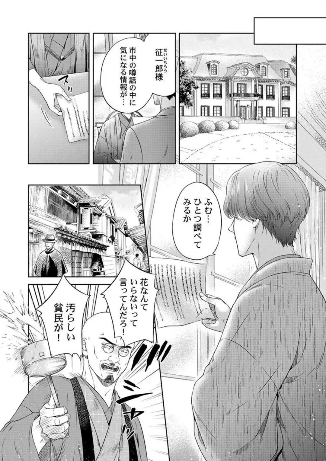 [Mika] Daitekudasai Danna-sama ～ Amayakashi Hakushaku to Suterare Shōjo ～1 Fhentai - Page 8