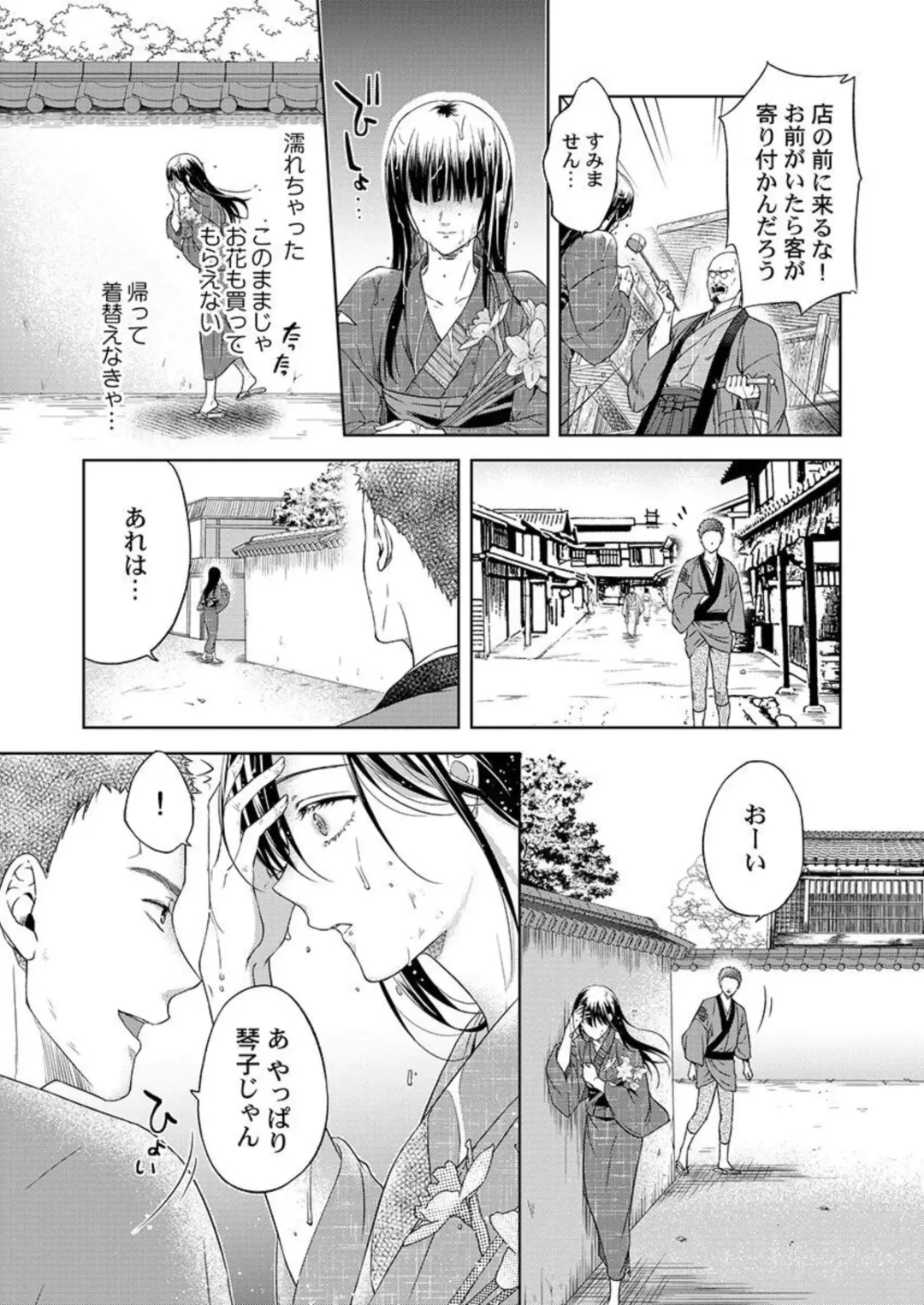 [Mika] Daitekudasai Danna-sama ～ Amayakashi Hakushaku to Suterare Shōjo ～1 Fhentai - Page 9