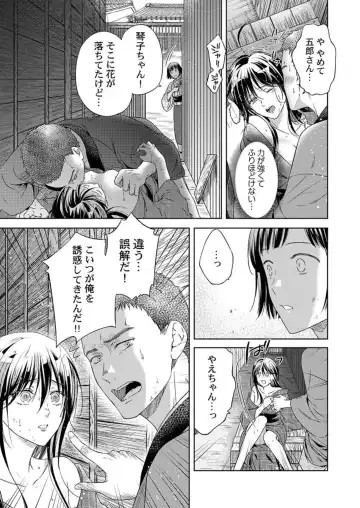 [Mika] Daitekudasai Danna-sama ～ Amayakashi Hakushaku to Suterare Shōjo ～1 Fhentai - Page 11