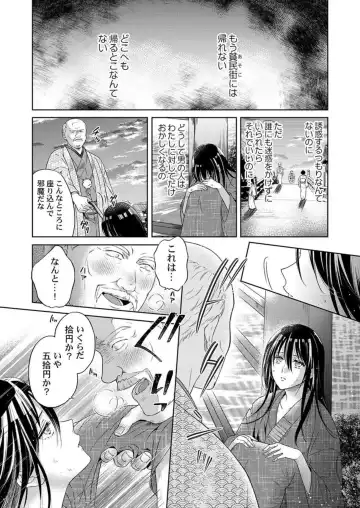 [Mika] Daitekudasai Danna-sama ～ Amayakashi Hakushaku to Suterare Shōjo ～1 Fhentai - Page 13