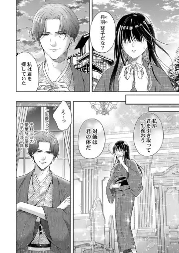 [Mika] Daitekudasai Danna-sama ～ Amayakashi Hakushaku to Suterare Shōjo ～1 Fhentai - Page 16