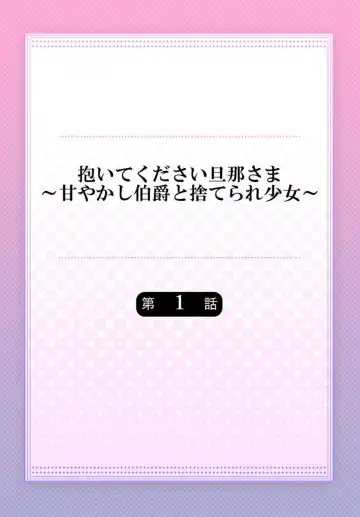 [Mika] Daitekudasai Danna-sama ～ Amayakashi Hakushaku to Suterare Shōjo ～1 Fhentai - Page 2