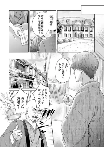 [Mika] Daitekudasai Danna-sama ～ Amayakashi Hakushaku to Suterare Shōjo ～1 Fhentai - Page 8