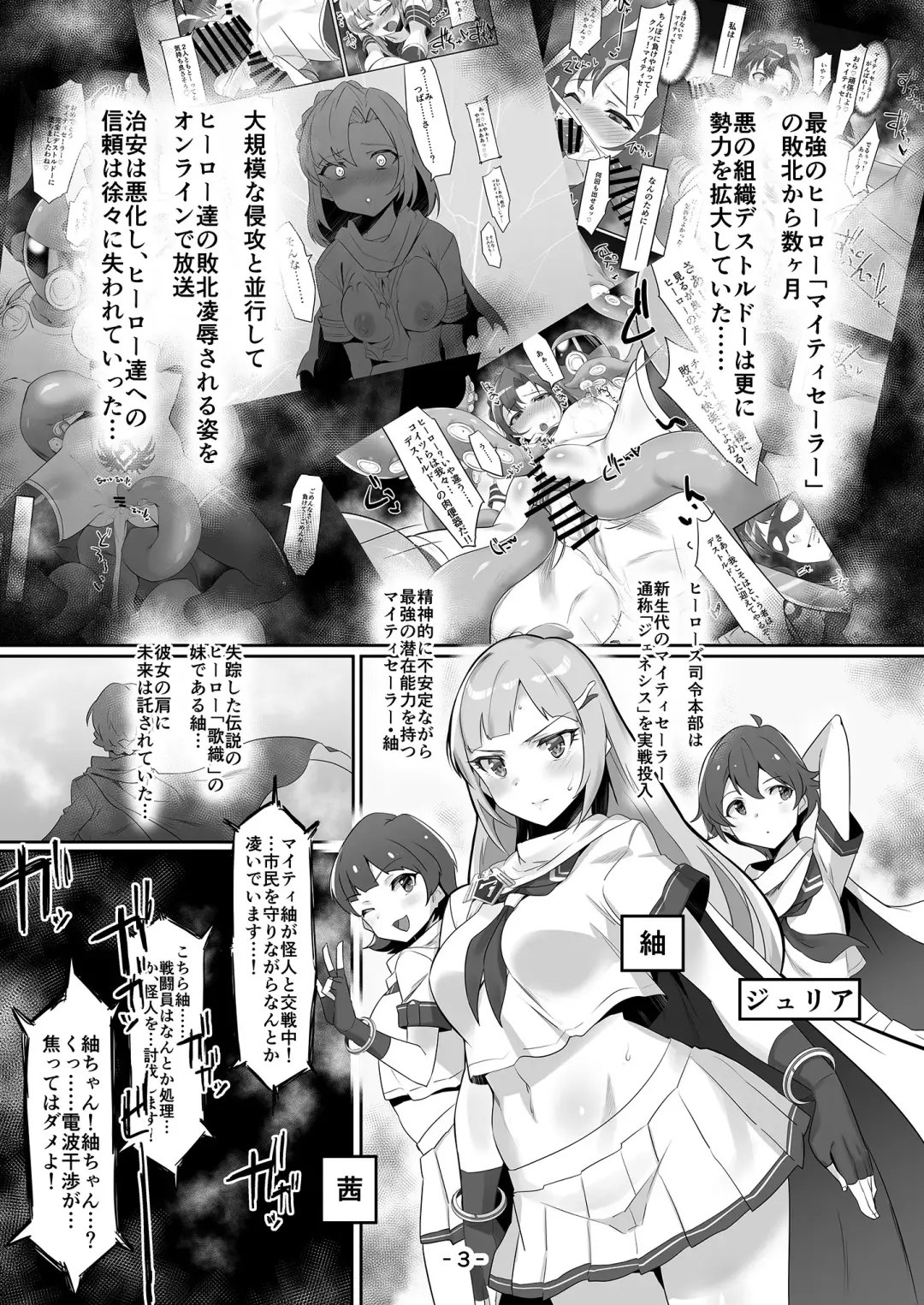 [Echihiro] Mighty Sailor Kanzenhaiboku!? Genesis Fhentai - Page 2