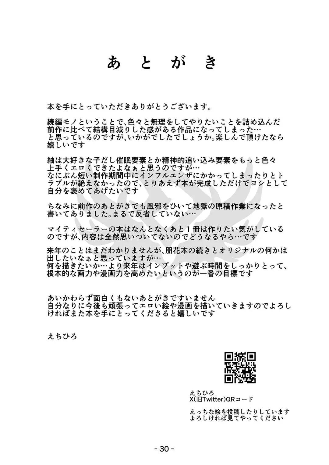 [Echihiro] Mighty Sailor Kanzenhaiboku!? Genesis Fhentai - Page 29