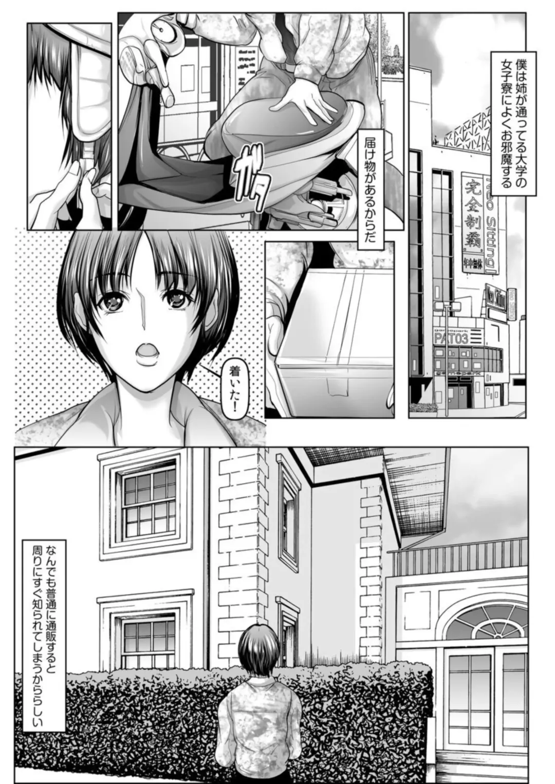 [Grifon] Toshiue Onēsan Hāremu ~ Boku wa Joshi ryō no Shea chi ●-chin ~ 1 Fhentai - Page 3