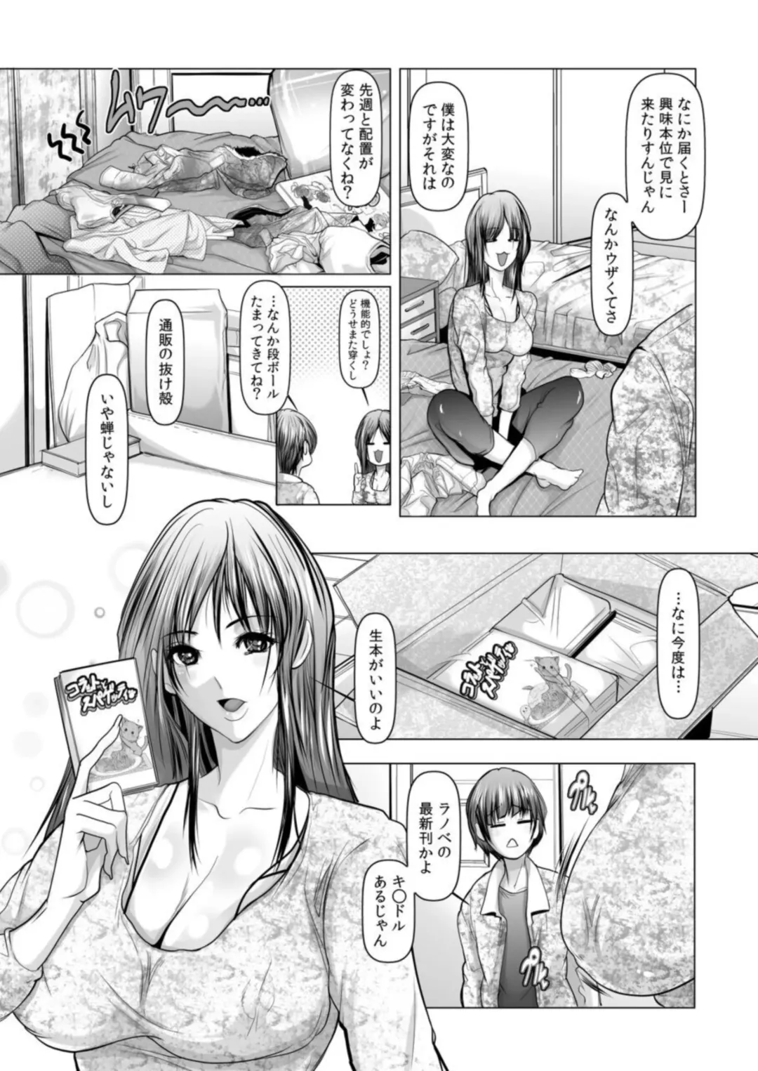 [Grifon] Toshiue Onēsan Hāremu ~ Boku wa Joshi ryō no Shea chi ●-chin ~ 1 Fhentai - Page 6