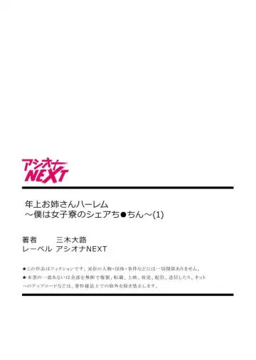 [Grifon] Toshiue Onēsan Hāremu ~ Boku wa Joshi ryō no Shea chi ●-chin ~ 1 Fhentai - Page 27