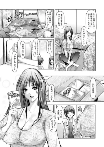 [Grifon] Toshiue Onēsan Hāremu ~ Boku wa Joshi ryō no Shea chi ●-chin ~ 1 Fhentai - Page 6
