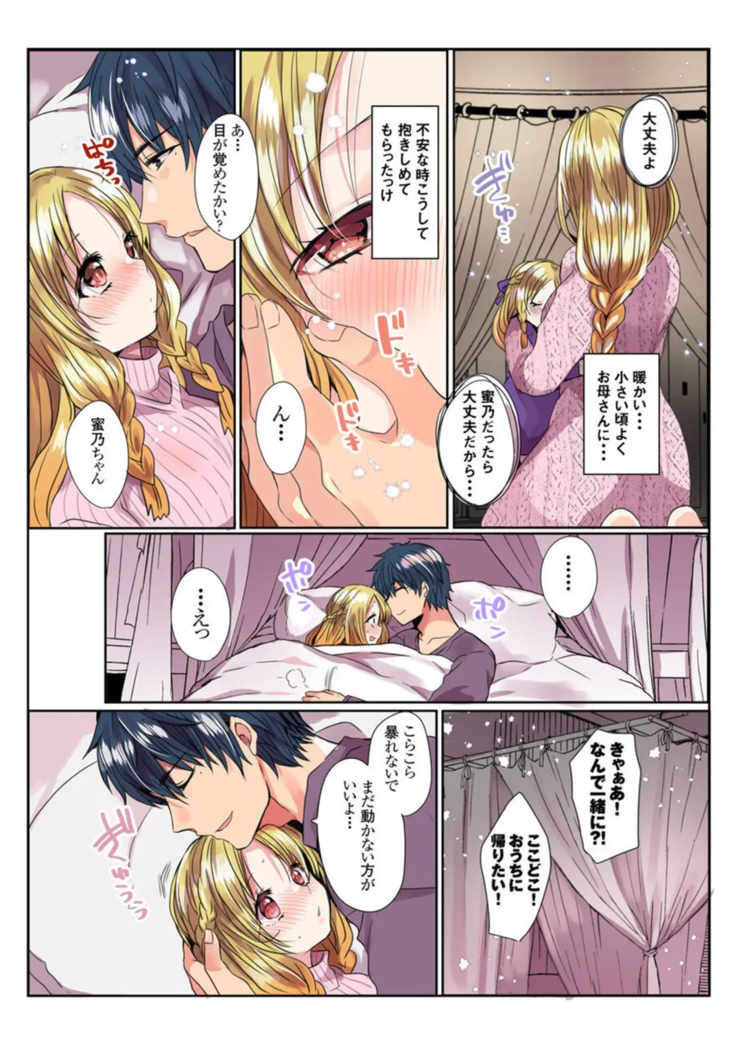 [Mameko] Ike nai Muko Erabi no ura Jijō 1 Fhentai - Page 10