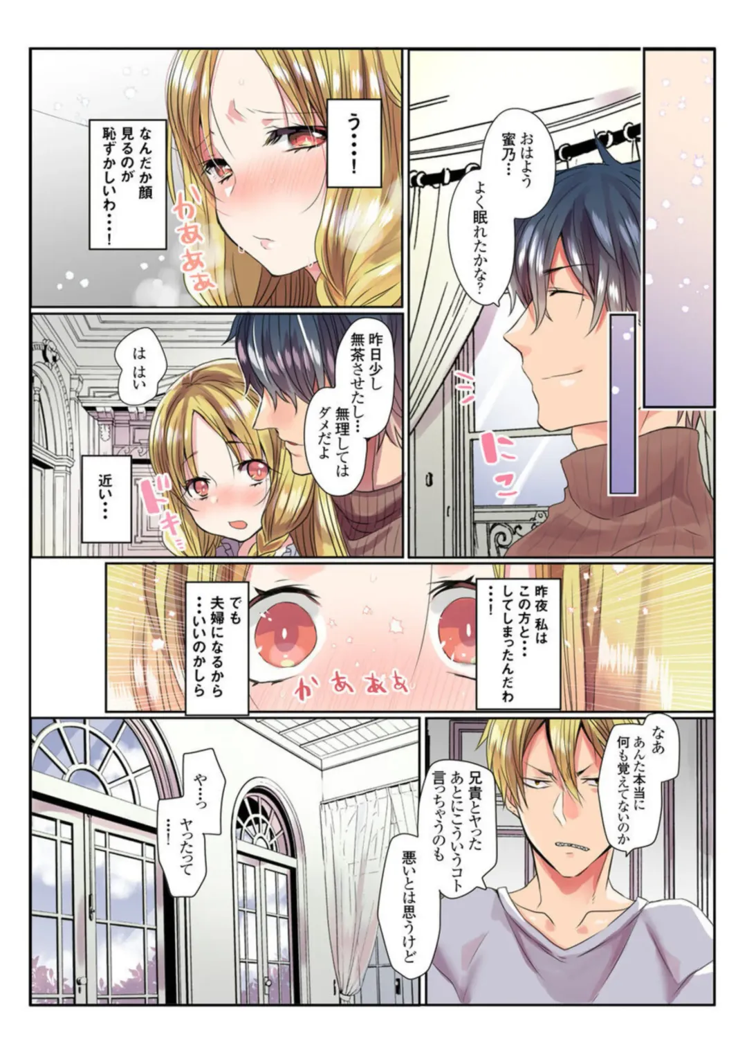 [Mameko] Ike nai Muko Erabi no ura Jijō 1 Fhentai - Page 25