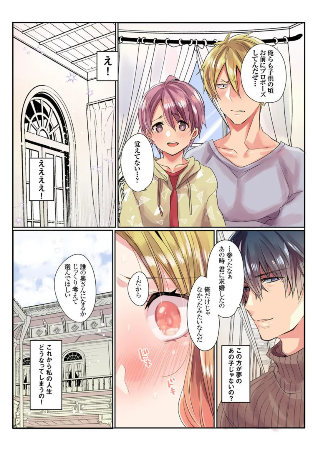 [Mameko] Ike nai Muko Erabi no ura Jijō 1 Fhentai - Page 26