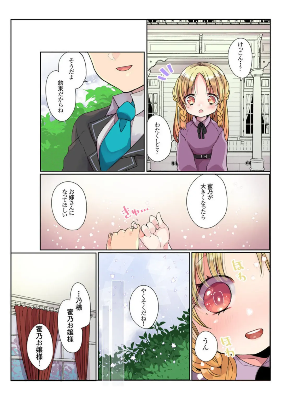 [Mameko] Ike nai Muko Erabi no ura Jijō 1 Fhentai - Page 3