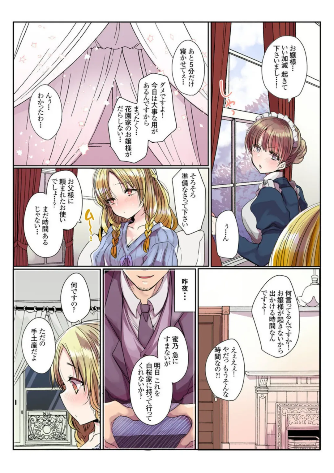 [Mameko] Ike nai Muko Erabi no ura Jijō 1 Fhentai - Page 4