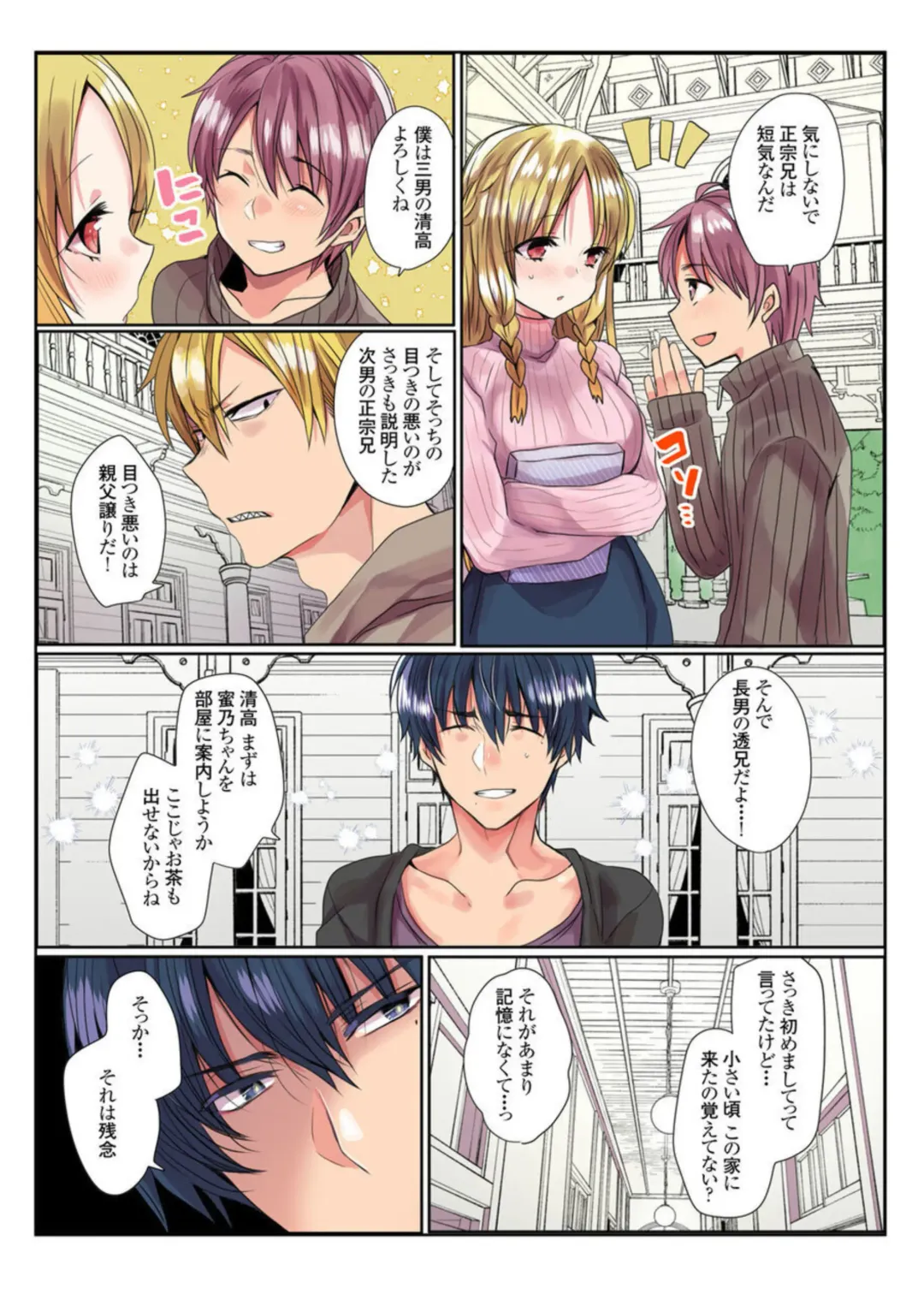 [Mameko] Ike nai Muko Erabi no ura Jijō 1 Fhentai - Page 7