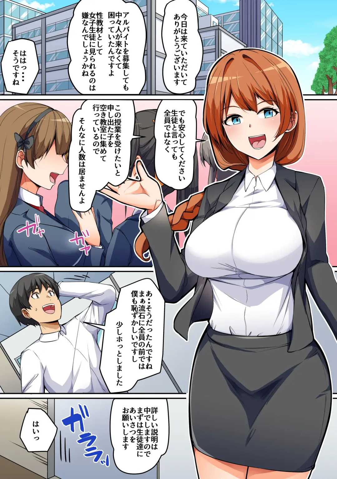 Sei ni Kyoumi Shinshin no Kyonyuu Seifuku Joshi-tachi to Harem Sex! Shojo Bitch-tachi ni Niku Vibe ni Sareru Doutei no Boku Fhentai - Page 3