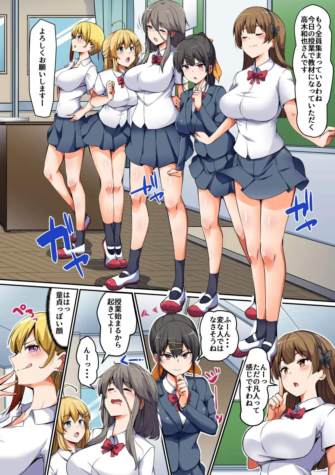 Sei ni Kyoumi Shinshin no Kyonyuu Seifuku Joshi-tachi to Harem Sex! Shojo Bitch-tachi ni Niku Vibe ni Sareru Doutei no Boku Fhentai - Page 4