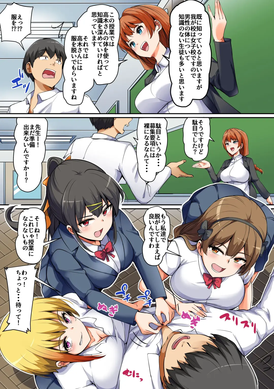 Sei ni Kyoumi Shinshin no Kyonyuu Seifuku Joshi-tachi to Harem Sex! Shojo Bitch-tachi ni Niku Vibe ni Sareru Doutei no Boku Fhentai - Page 5