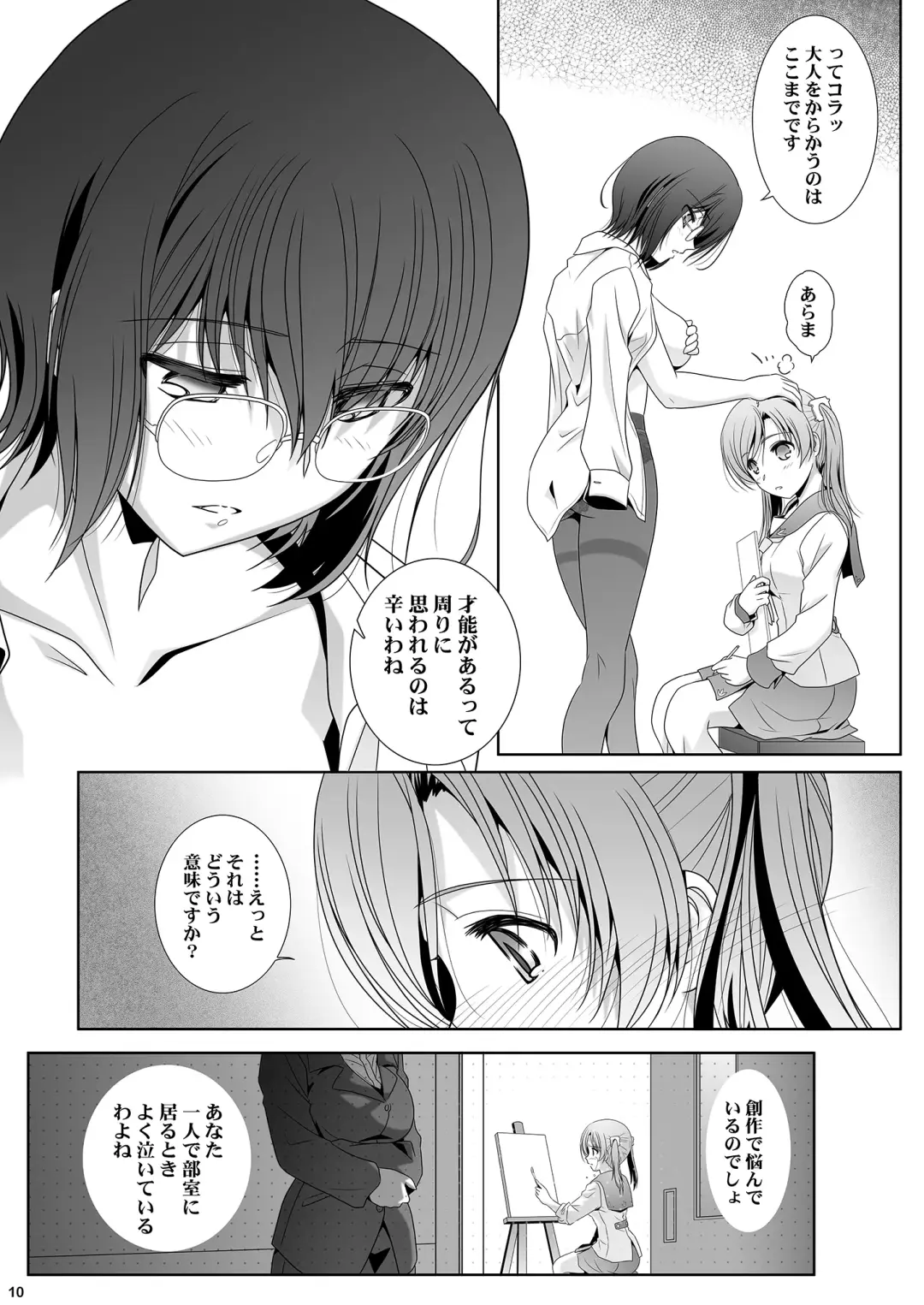 [Shiduki Michiru] Anata o Egaku Wakami Sensei to Leona no E-Sketch  - Beautiful Magic Story DRAW HER PICTURE Wakmi x Leona of Sketch Yuri Bian series Fhentai - Page 10
