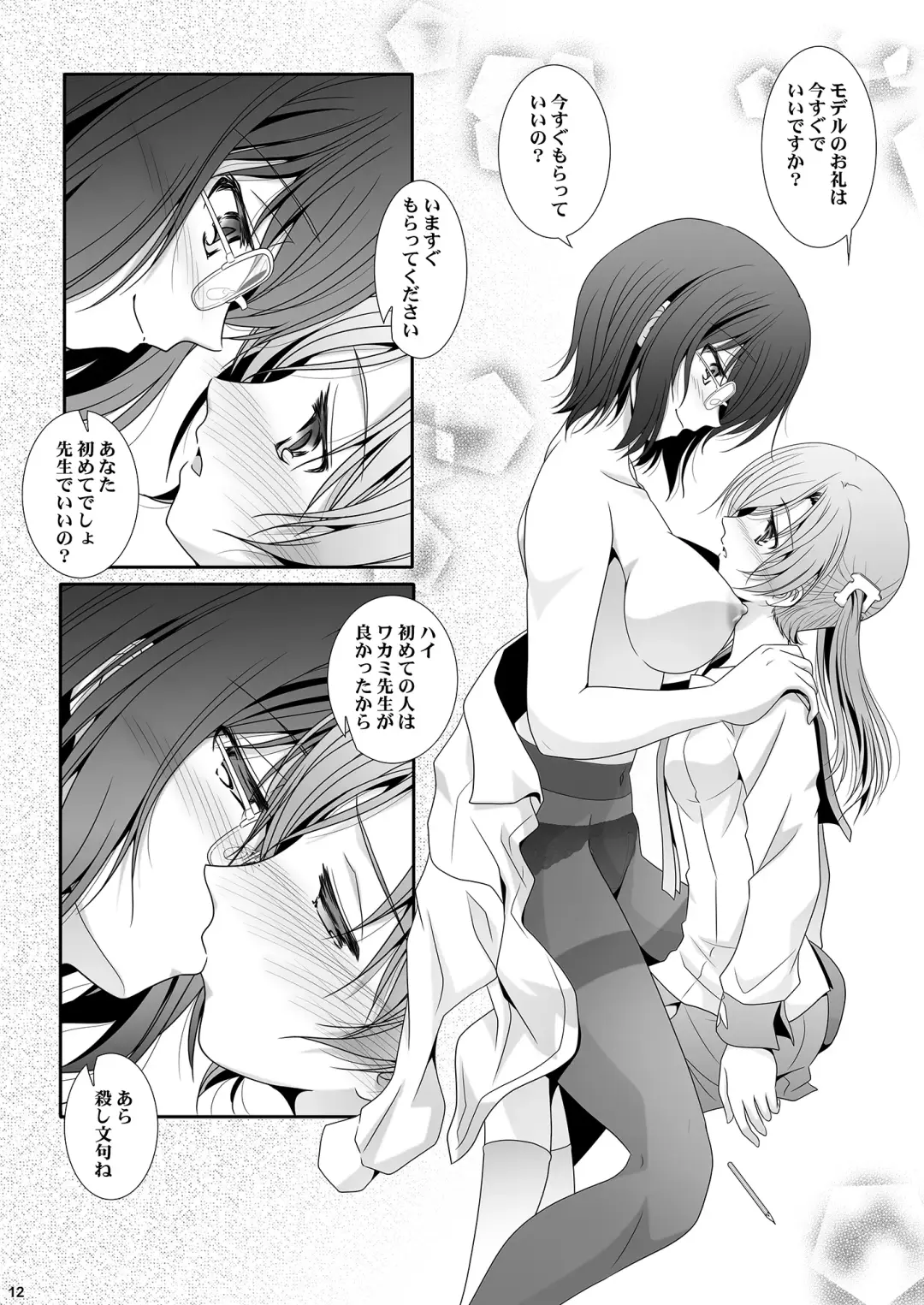 [Shiduki Michiru] Anata o Egaku Wakami Sensei to Leona no E-Sketch  - Beautiful Magic Story DRAW HER PICTURE Wakmi x Leona of Sketch Yuri Bian series Fhentai - Page 12