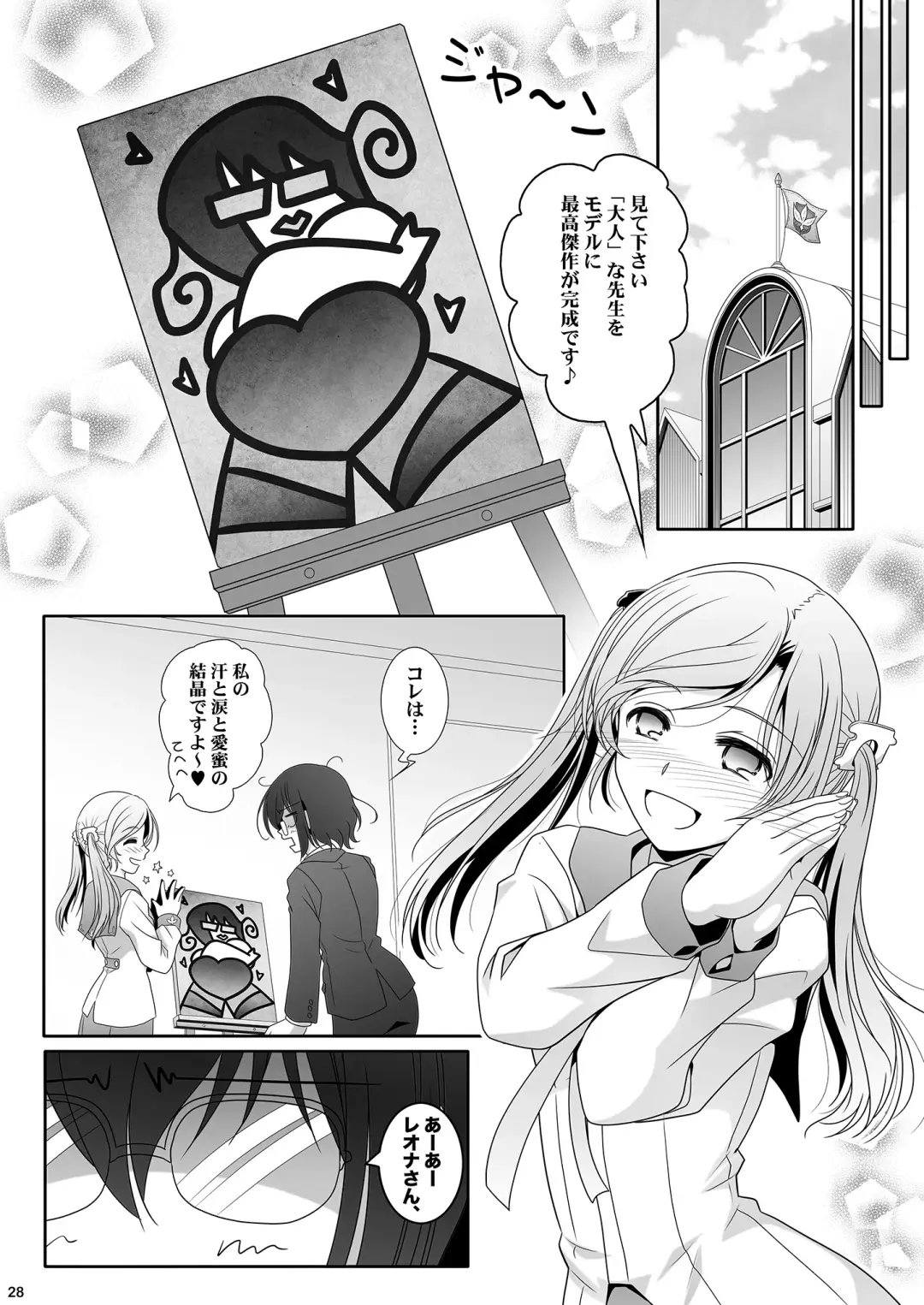 [Shiduki Michiru] Anata o Egaku Wakami Sensei to Leona no E-Sketch  - Beautiful Magic Story DRAW HER PICTURE Wakmi x Leona of Sketch Yuri Bian series Fhentai - Page 29