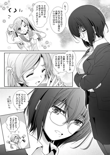 [Shiduki Michiru] Anata o Egaku Wakami Sensei to Leona no E-Sketch  - Beautiful Magic Story DRAW HER PICTURE Wakmi x Leona of Sketch Yuri Bian series Fhentai - Page 7