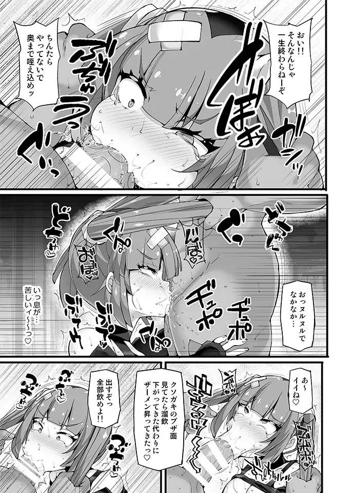[Hisui] Explorers Kanbu Sango Kyousei Saimin Seibai ~Mesugaki Onna Kanbu Wakarase Rape~ Fhentai - Page 12