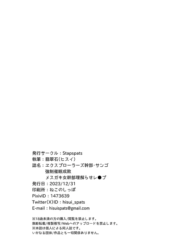 [Hisui] Explorers Kanbu Sango Kyousei Saimin Seibai ~Mesugaki Onna Kanbu Wakarase Rape~ Fhentai - Page 23