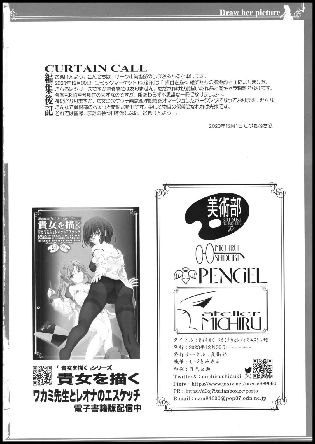 [Shiduki Michiru] Anata o Egaku Wakami Sensei to Leona no E-Sketch 2 - Beautiful Magic Story DRAW HER PICTURE Wakmi x Leona of Sketch Yuri Bian series Fhentai - Page 30