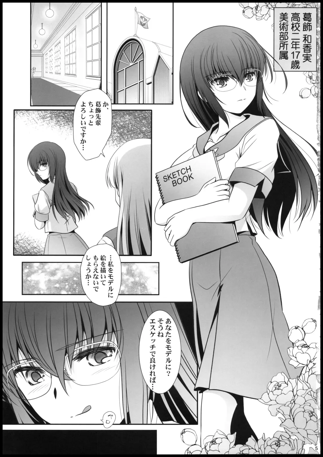 [Shiduki Michiru] Anata o Egaku Wakami Sensei to Leona no E-Sketch 2 - Beautiful Magic Story DRAW HER PICTURE Wakmi x Leona of Sketch Yuri Bian series Fhentai - Page 5