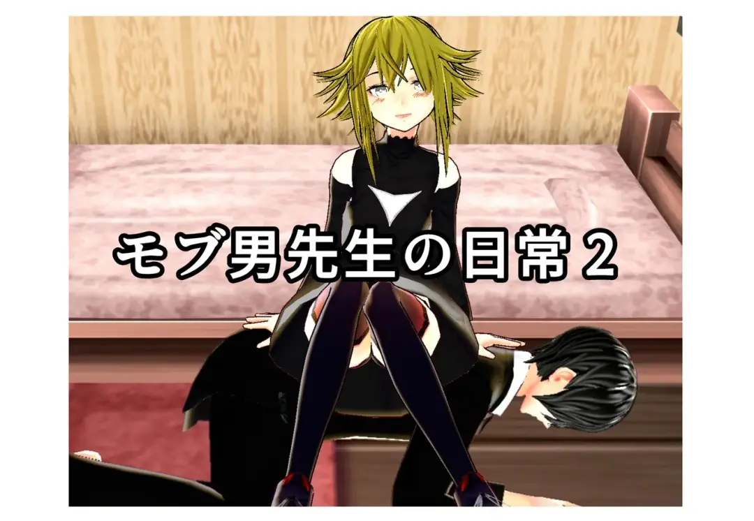 Daily life of Mob man teacher 2 Fhentai - Page 1