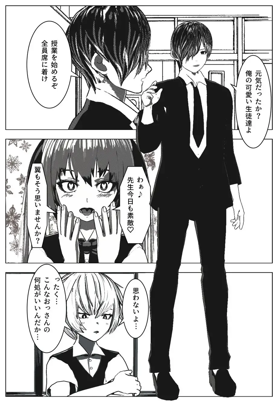 Daily life of Mob man teacher 2 Fhentai - Page 2