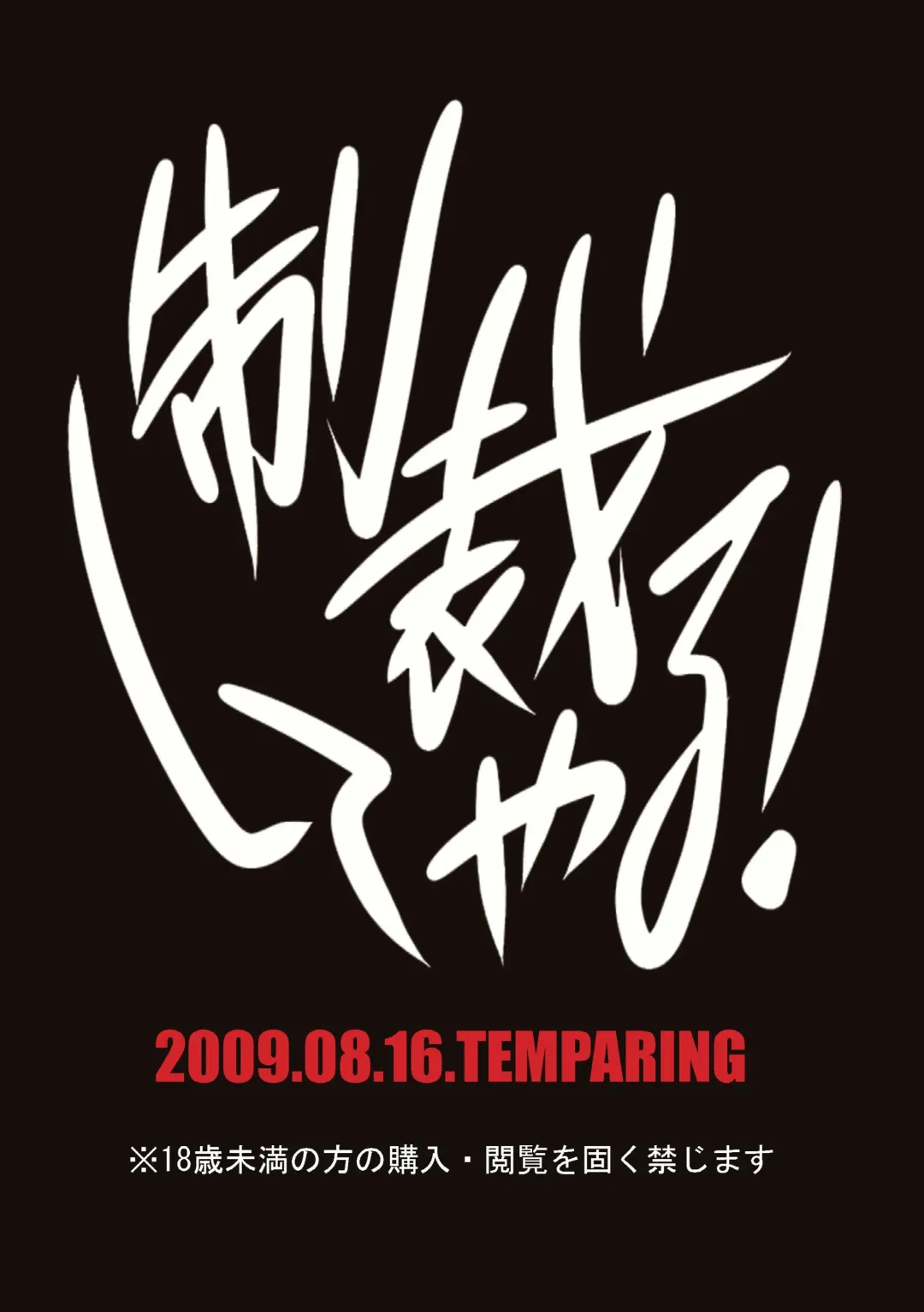 [Tokimachi Eisei] Seisai Shiteyaru! Fhentai - Page 20