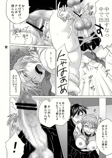 [Tokimachi Eisei] Seisai Shiteyaru! Fhentai - Page 12