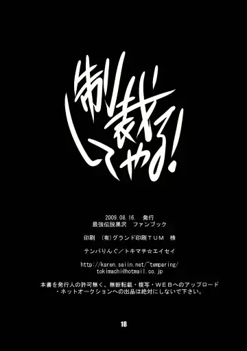 [Tokimachi Eisei] Seisai Shiteyaru! Fhentai - Page 18