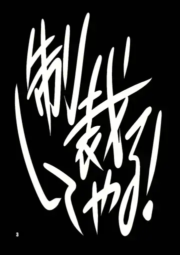 [Tokimachi Eisei] Seisai Shiteyaru! Fhentai - Page 3