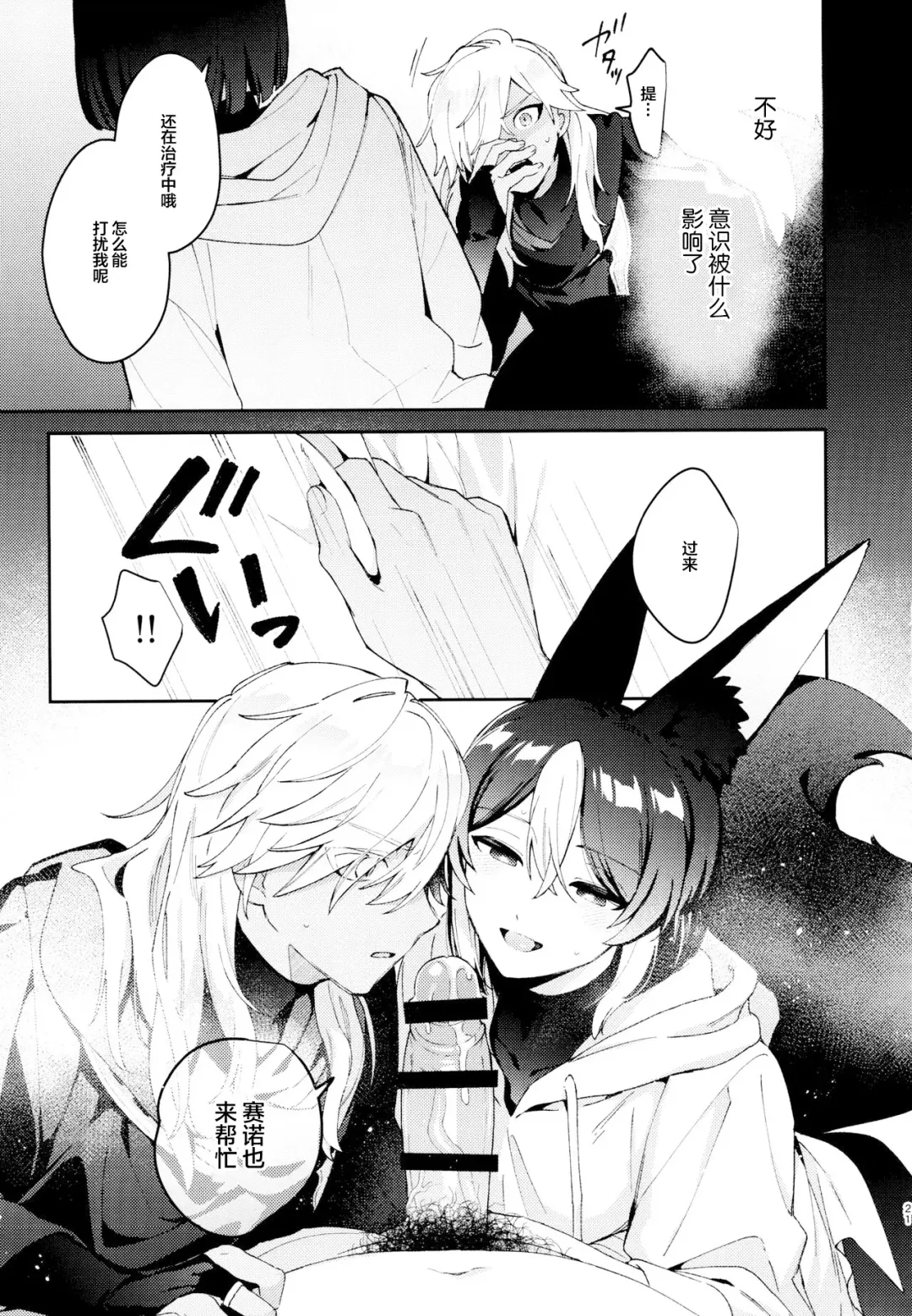 [Kibako] ORE:CN Fhentai - Page 21