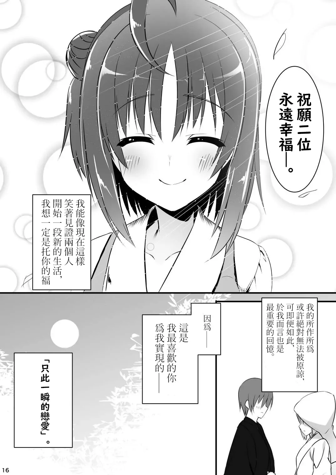 [Aria.] Ichido dake no Koi dakara. Fhentai - Page 15