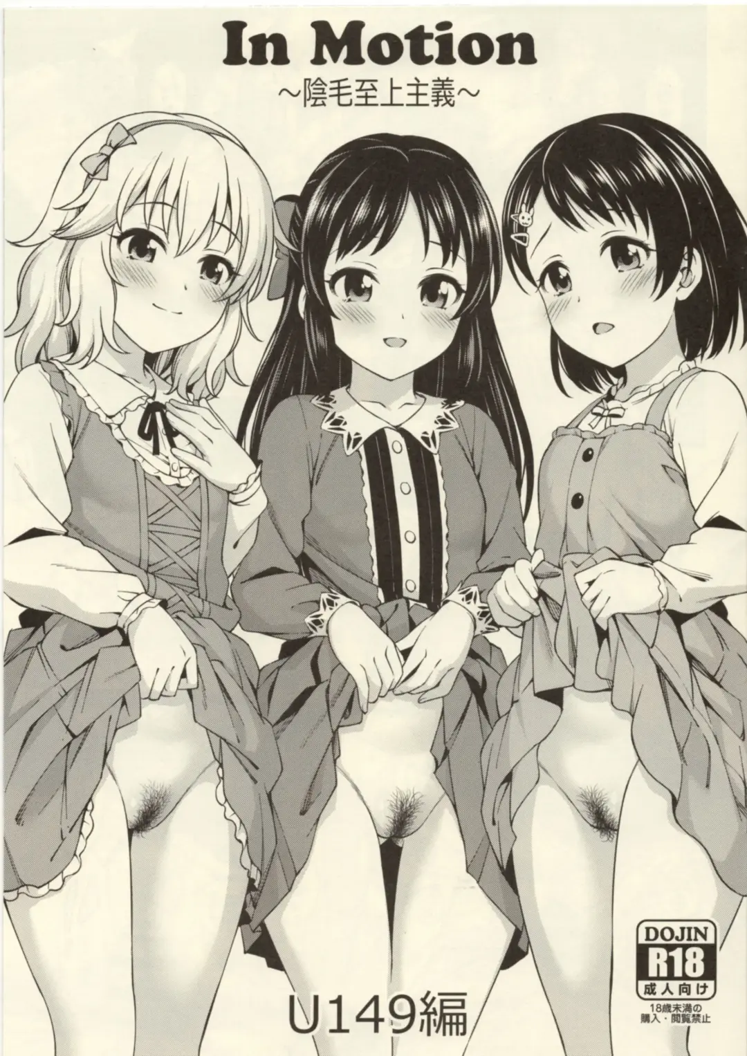 [Asuhiro] inMotion ~Inmou Shijou Shugi~ U149 hen Fhentai - Page 1