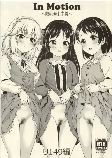 Read [Asuhiro] inMotion ~Inmou Shijou Shugi~ U149 hen - Fhentai