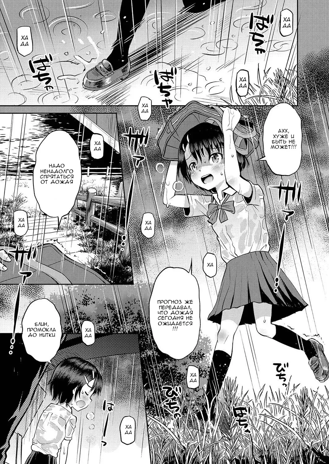 [Tamachi Yuki] Amefuru Kouka Shita de | Под дождливой эстакадой Fhentai - Page 1