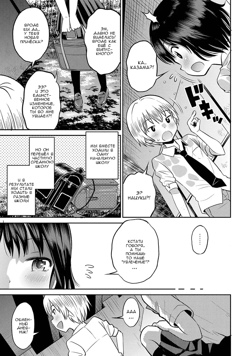 [Tamachi Yuki] Amefuru Kouka Shita de | Под дождливой эстакадой Fhentai - Page 3