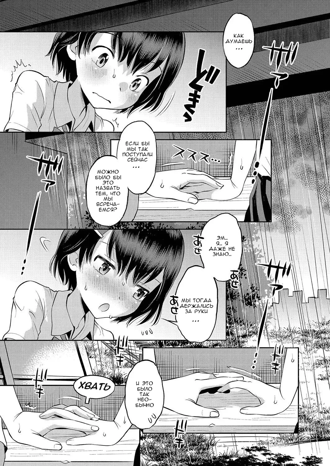 [Tamachi Yuki] Amefuru Kouka Shita de | Под дождливой эстакадой Fhentai - Page 5