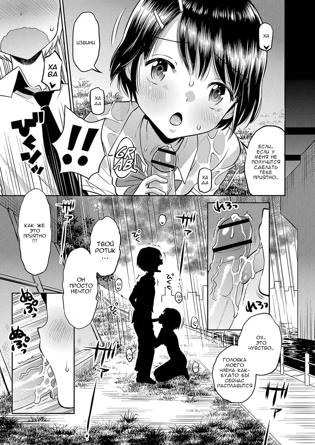 [Tamachi Yuki] Amefuru Kouka Shita de | Под дождливой эстакадой Fhentai - Page 9