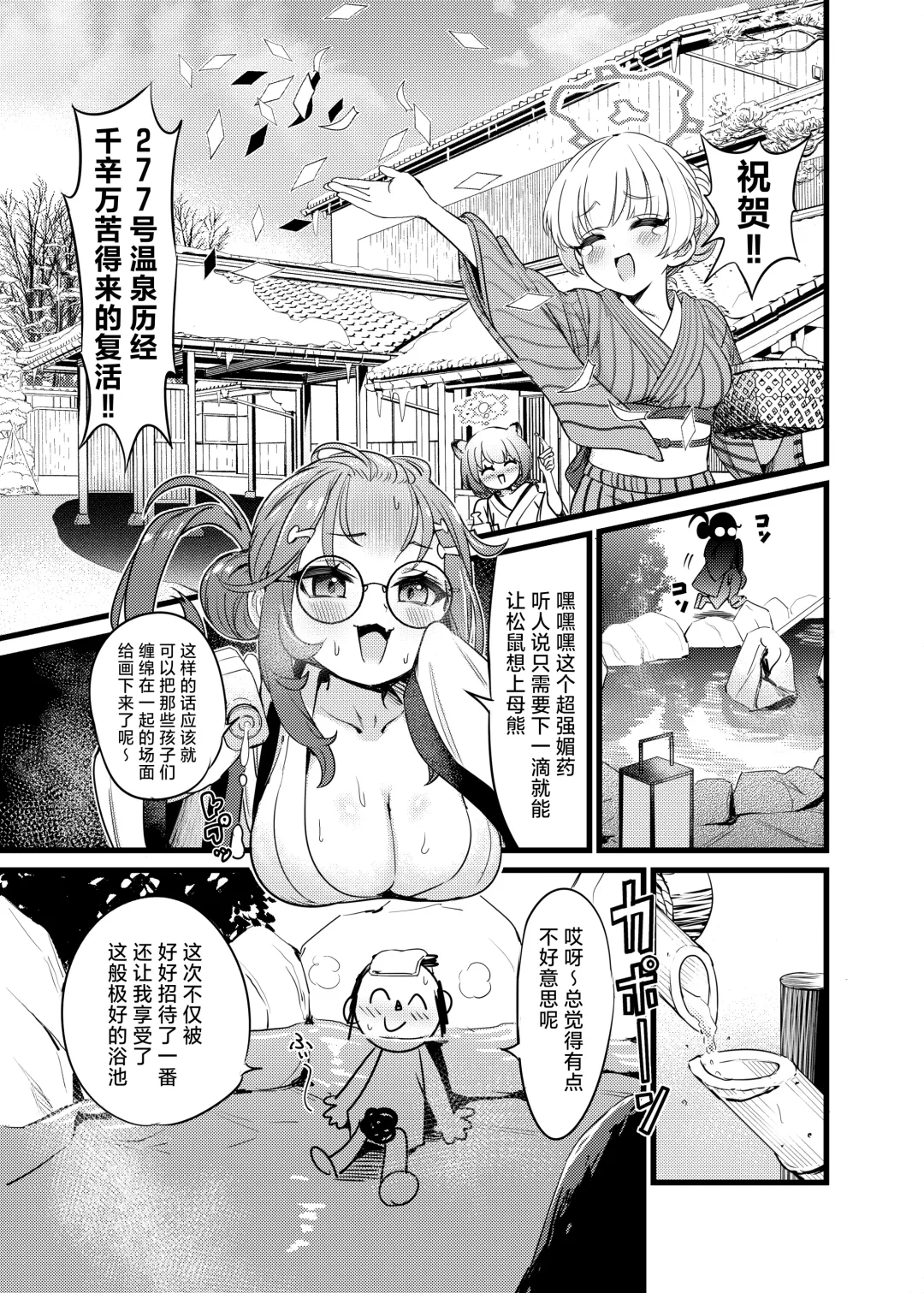 [Pizzasi] Yukemuri Biyaku Jiken!! Tatakae!! SEX Avengers!! Fhentai - Page 2